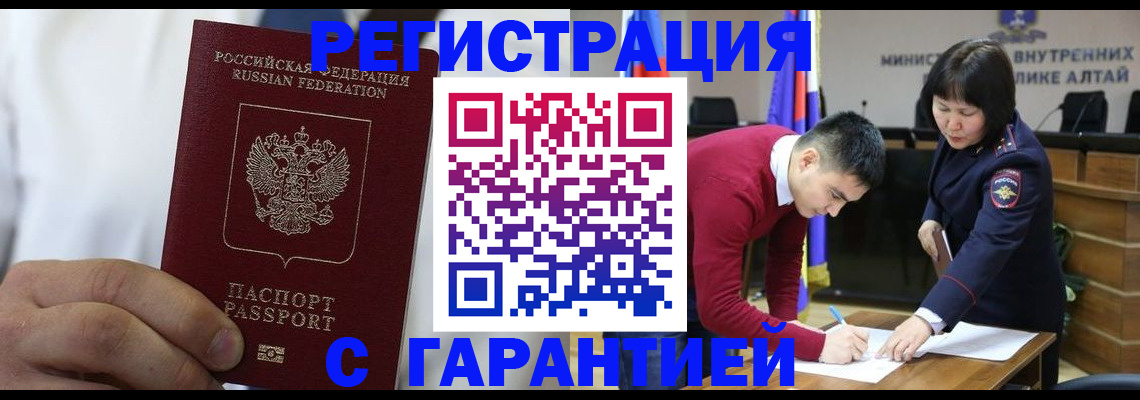 временная прописка в Саках