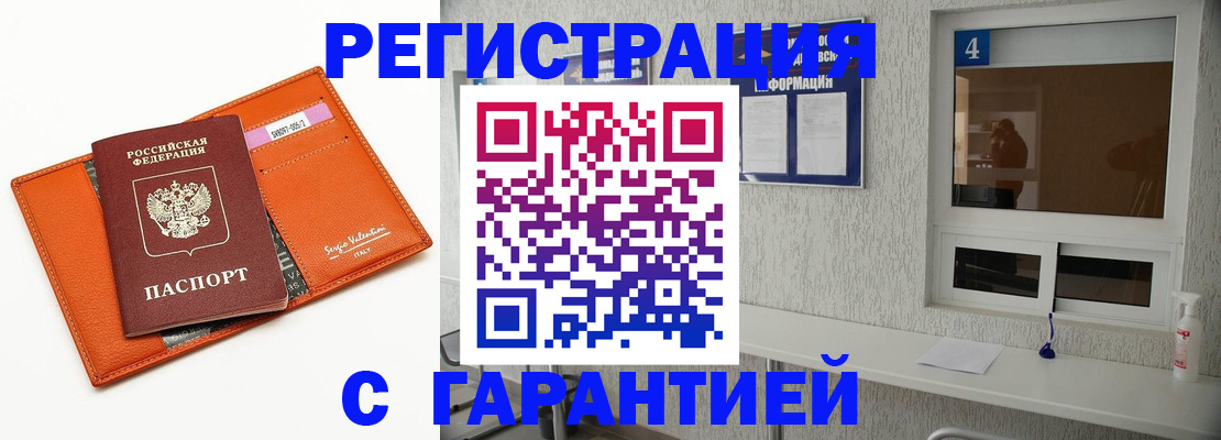 прописка от собственника в Саках