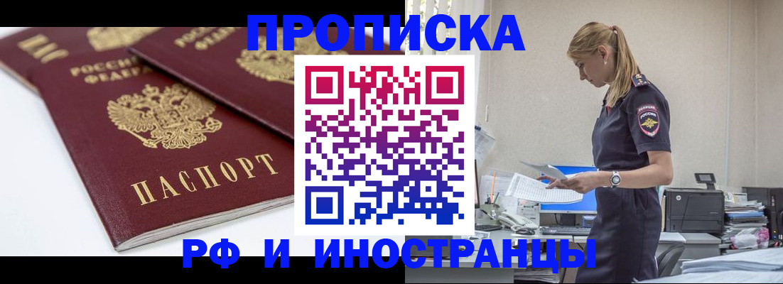 купить прописку в Саках