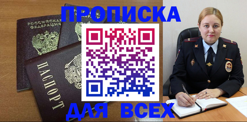 прописка для работы в Саках