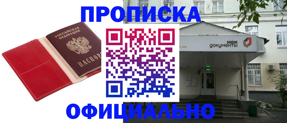 временная регистрация для школы в Саках