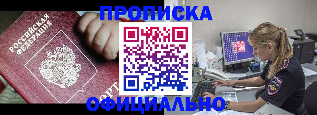 временная регистрация 2025 в Саках