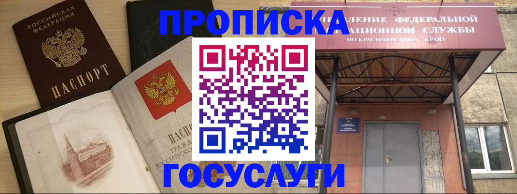 временная регистрация в Саках